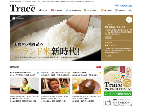 NTTグループカードWebマガジン「トレース」
