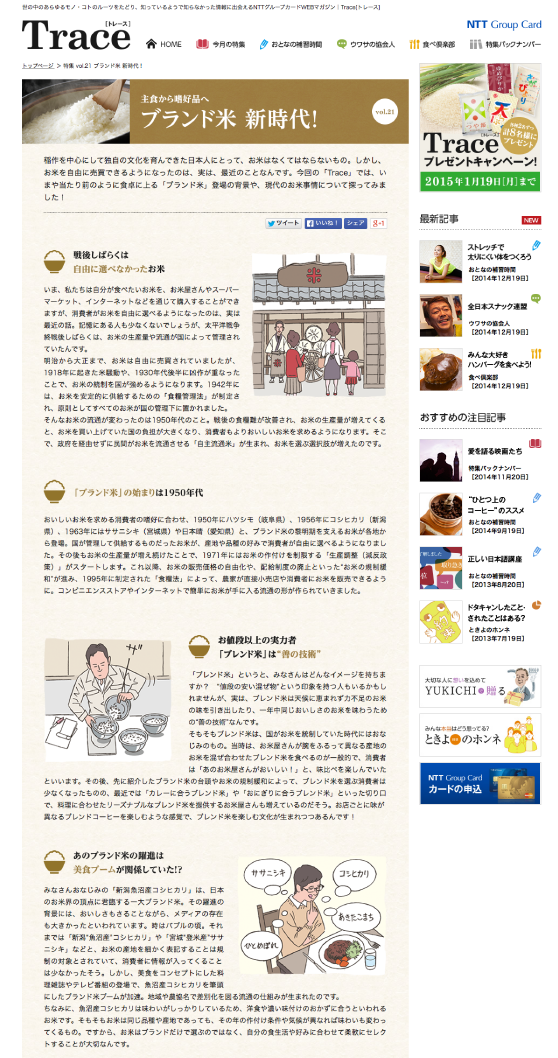NTTグループカードWebマガジン「トレース」