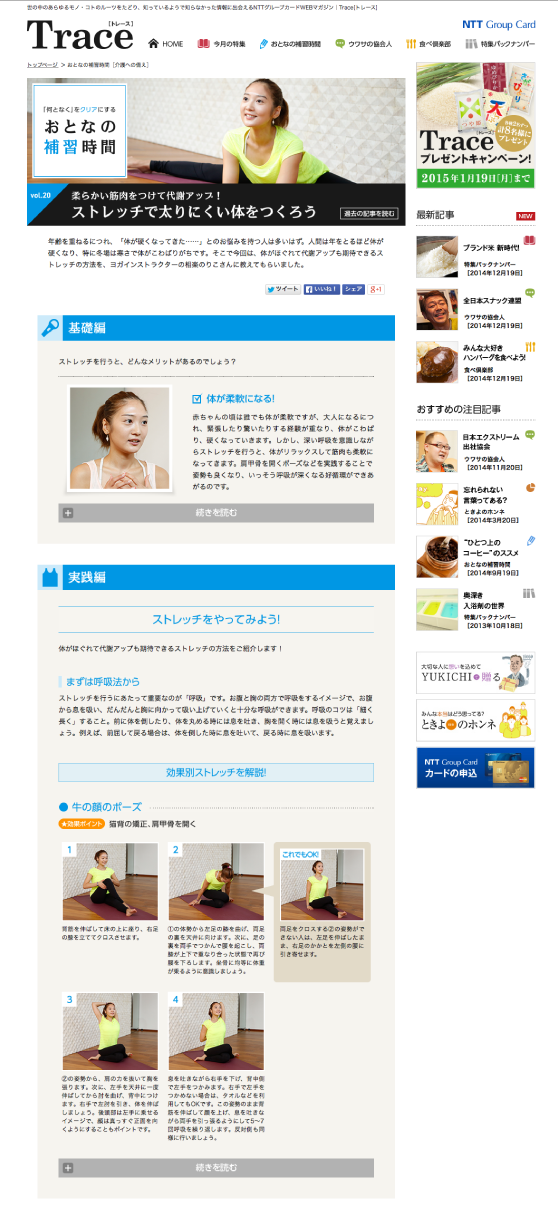 NTTグループカードWebマガジン「トレース」