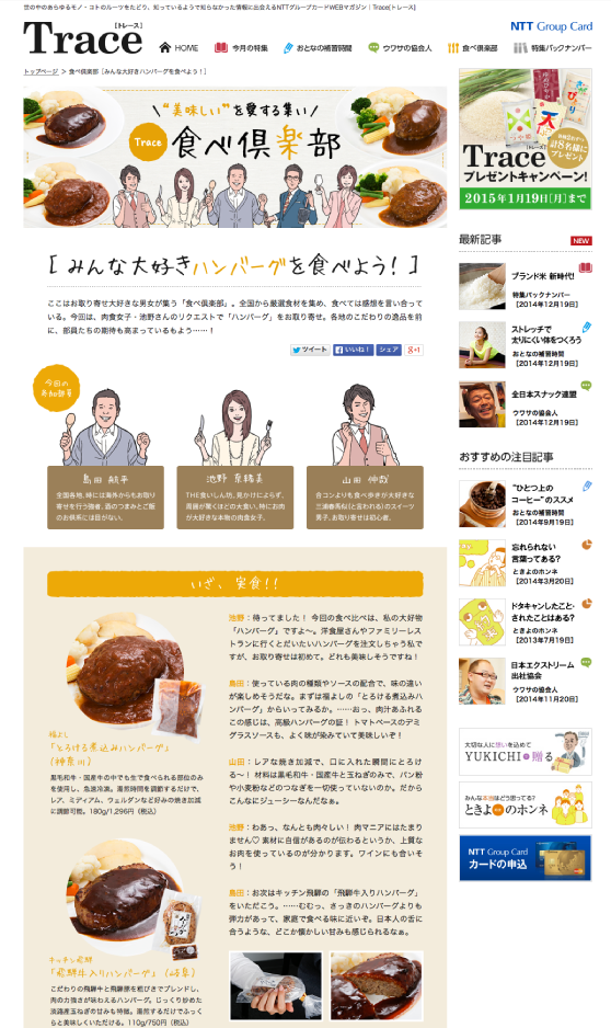 NTTグループカードWebマガジン「トレース」