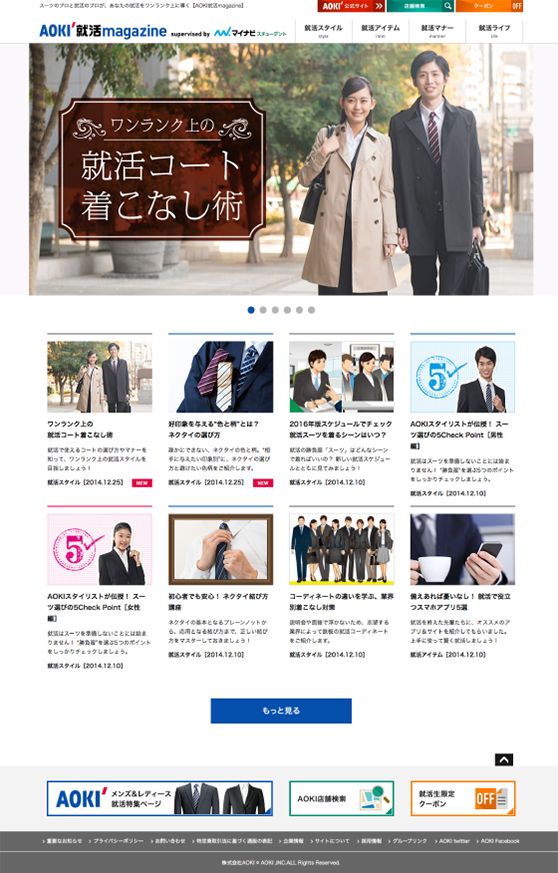 スーツのプロと就活のプロが、あなたの就活をワンランク上に導く【AOKI就活magazine】