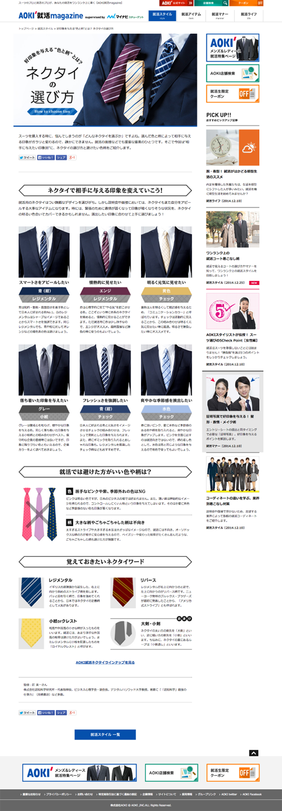 スーツのプロと就活のプロが、あなたの就活をワンランク上に導く【AOKI就活magazine】