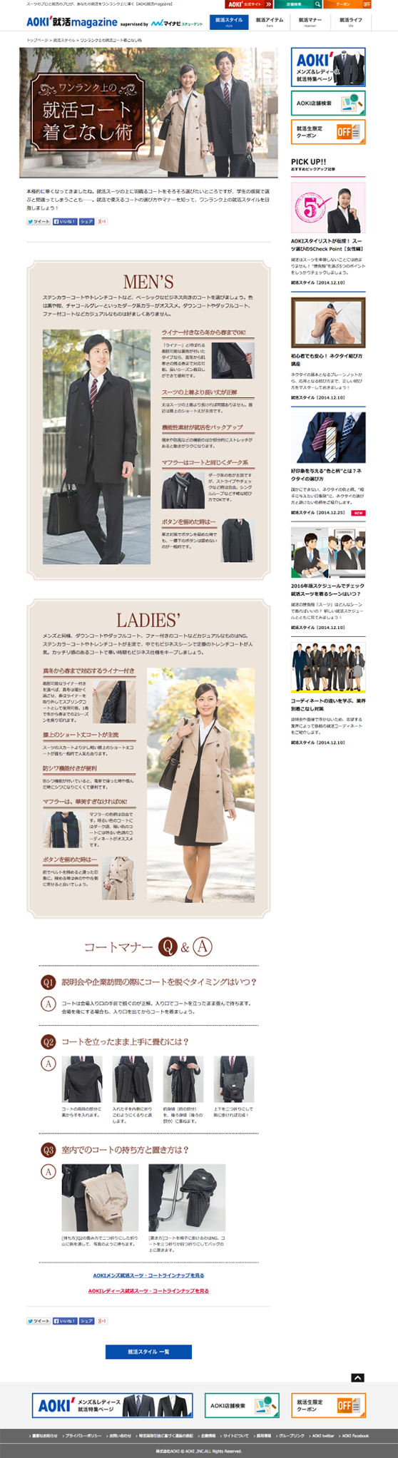 スーツのプロと就活のプロが、あなたの就活をワンランク上に導く【AOKI就活magazine】